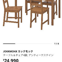 IKEA ダイニングテーブルセット