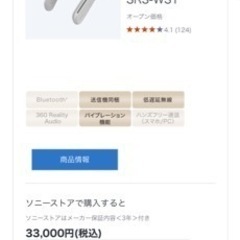 最終値下げ！ SONY ネックスピーカー SONYストアで33000円の品の画像