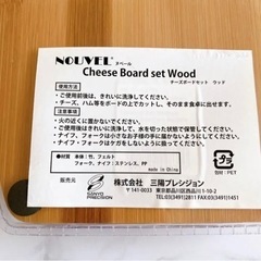【新品！未使用！】ヌベール　チーズボードセット　ウッドの画像
