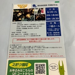 探偵マリコの生涯で1番悲惨な日　試写会6/20