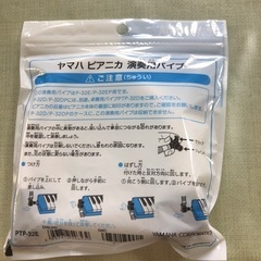 ヤマハ　ピアニカパイプ　P-32E/P-32EP用の画像