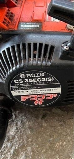 チェンソー　日立　
