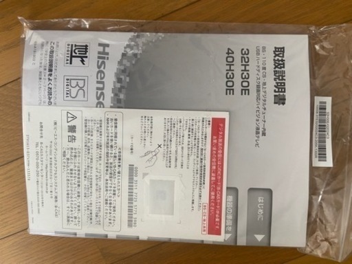 数回の使用　美品　ハイセンス　32型テレビ　