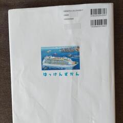 はっけんずかん　○のりもの○　改訂版の画像