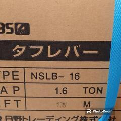 【未使用】日野トレーディング タフレバー NSLB-16 16t レバーブロック チェーンロック ガッチャの画像