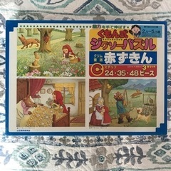 くもん式　パズル　3枚セット