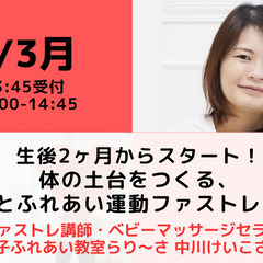 【無料・オンライン】7/3（月）14:00〜 生後2ヶ月からスタ...