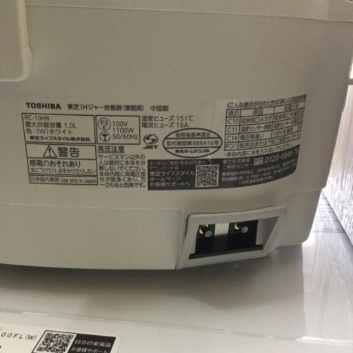 TOSHIBA RC-10HR ホワイト 新品未使用