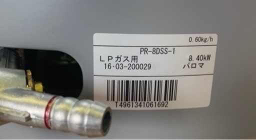 【新品・未使用品】 Paloma パロマ ガス炊飯器 PR-8DSS-1 LPガス プロパン3.0～8.0L(1.7～4.4升) 業務用 厨房機材 お米 キッチンカー 大阪