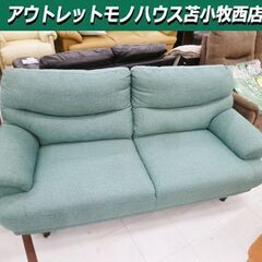 2人掛けソファ 幅175×奥行83×高さ82cm ファブリック 布製 グリーン