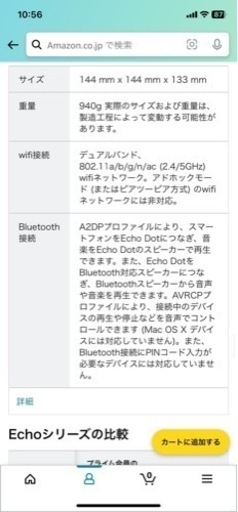Amazon Echo Dot スピーカ二つ付き