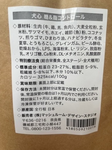 犬心 糖＆脂コントロール計13kg