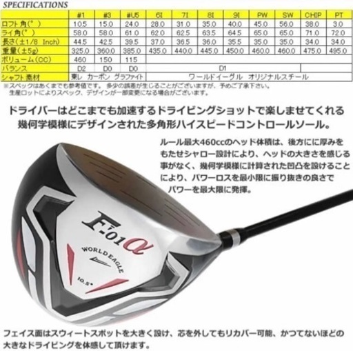 【未使用品】【左用】ワールドイーグル　F-01aクロスモデル　メンズ13点ゴルフクラブセット　左用