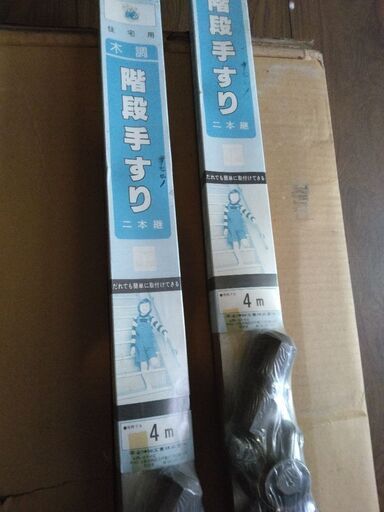 新品手すり
