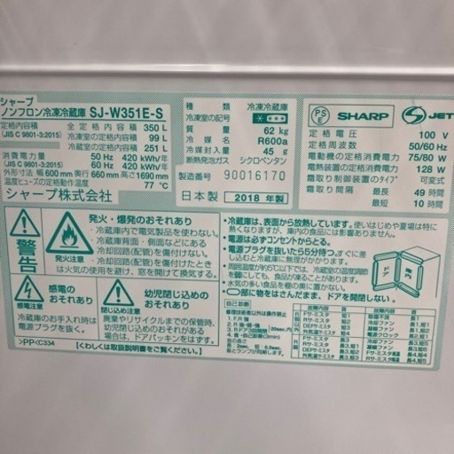 【激安家電】★大人気★シャープ　350L 3ドア　冷蔵庫　