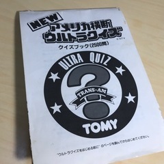 ☆値下げ☆ 2306-647 アメリカ横断 ウルトラクイズ 個数不明 現状お渡しの画像