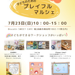 子どもができるワークショップ大集合