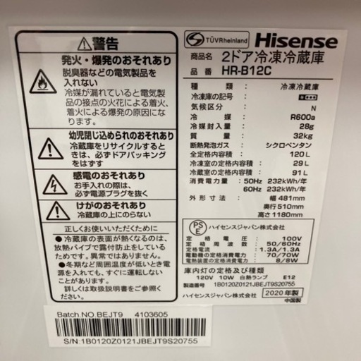 ★激安家電★【ハイセンス】2020年製　120L 2ドア
