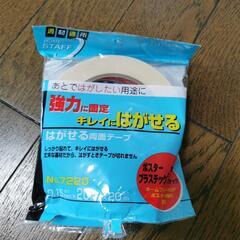剥がせる両面テープ