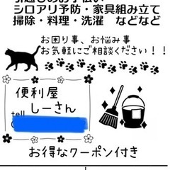 便利屋しーさんです！