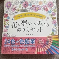 花と夢いっぱいのぬりえセット