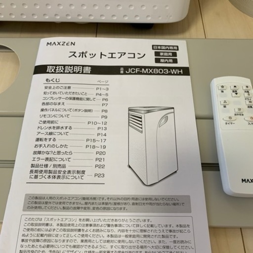 スポットエアコン　工事不要
