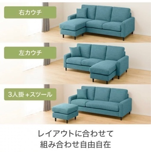 ニトリ/カウチソファ/3人掛け/組み替え自由