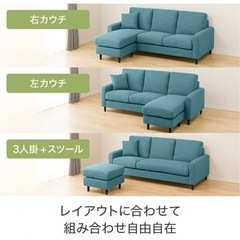 ニトリ/カウチソファ/3人掛け/組み替え自由の画像