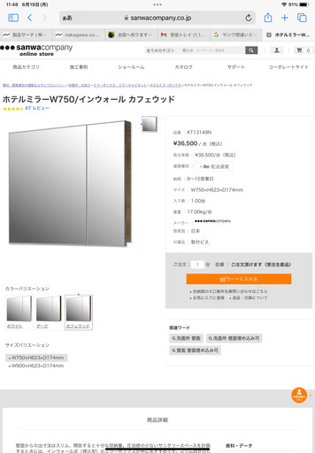 新品　日本製　ミラーキャビネット　洗面ミラー