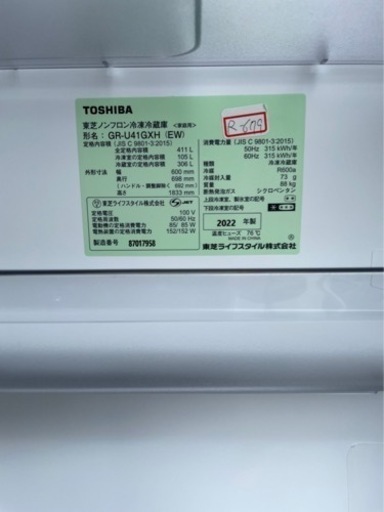 ★3ヶ月保証付き★冷蔵庫★2022★東芝★GR-U41GXH★411L★R-679