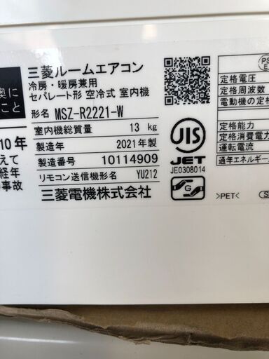 2021年製【美品】MITSUBISHI【MSZ-R2221-W】三菱電機 霧ヶ峰 ハイブリッド運転 フィルターおそうじメカ 空気清浄運転 エアコン 2.2kW おもに6畳用