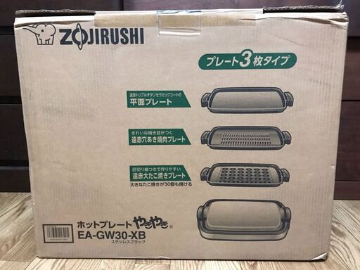 新品　未開封　ホットプレート 象印 ZOJIRUSHI EA-GW30-XB　プレート3枚
