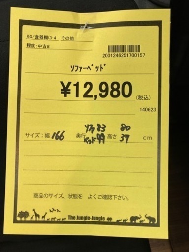 ソファーベット
