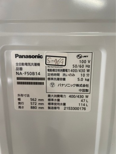 全国送料無料★3か月保障付き★洗濯機★2021年★Panasonic★NA-F50B14★S-769