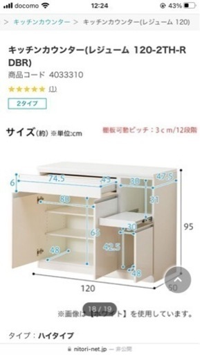 キッチンカウンター　ニトリ