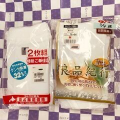 280　男性肌着（未使用）　※市内施設・事業所限定