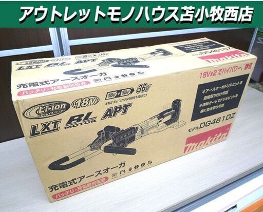 新品 未使用品 マキタ 充電式アースオーガ 本体のみ DG461DZ 苫小牧西店