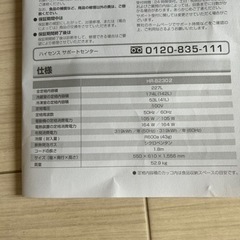 ハイセンス冷蔵庫の画像