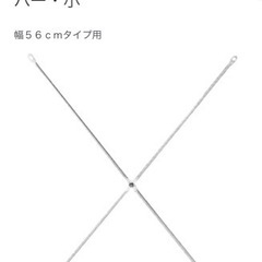 無印良品ステンレスユニットシェルフクロスバー