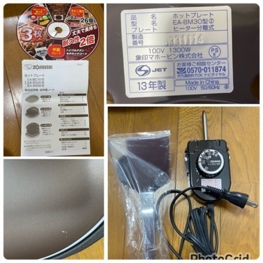 2013年製?未使用に近い❣️象印 ZOJIRUSHI EA-BM30 [ホットプレート ステンレスブラウン やきやき](0607c)