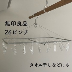 無印・ニトリ・カインズ　洗濯用品4点　ピンチハンガー・7連スライ...