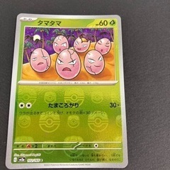 ポケモンカード　タマタマ  マスターボール  102/165  ...
