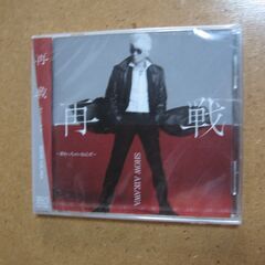 新品 哀川翔 再戦 ～終わっちゃいねえぜ～/未開封  