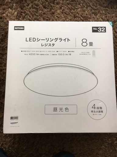 新品未開封 ニトリ シーリングライト 8畳用