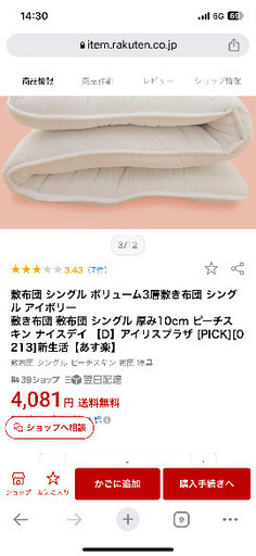 届けます！帰るので急ぎです！敷布団売ります