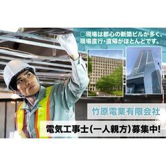 ⭕️竹原電業有限会社 電気工事士【一人親方】スタッフ募集中!の画像