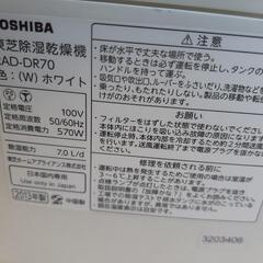 【引取先決まりました！】 除湿器 TOSHIBA 除湿 衣類乾燥機 RAD-DR70 2013年製 東芝 お店までご来店をお待ちしております！の画像