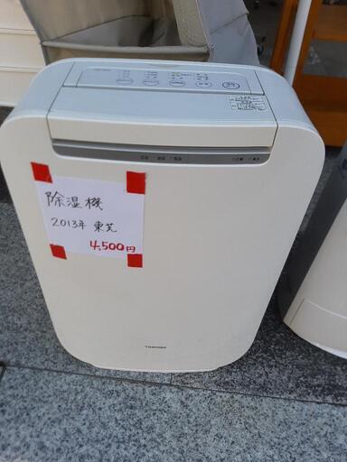 【引取先決まりました！】 除湿器 TOSHIBA 除湿 衣類乾燥機 RAD-DR70 2013年製 東芝 お店までご来店をお待ちしております！