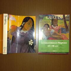 【無料】『現代世界美術全集 第7巻  ゴーギャン GAUGUIN』