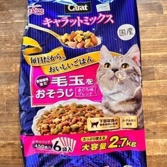 キャラットミックス